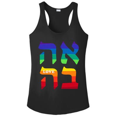 Ahava Pride Love Hebrew Language Israel Jewish Word Rainbow Ladies PosiCharge Competitor Racerback Tank