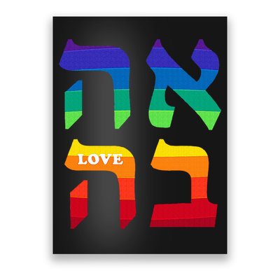 Ahava Pride Love Hebrew Language Israel Jewish Word Rainbow Poster