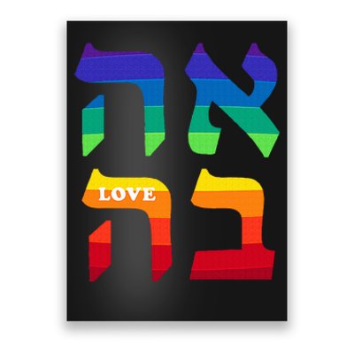 Ahava Pride Love Hebrew Language Israel Jewish Word Rainbow Poster