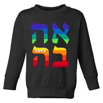 Ahava Pride Love Hebrew Language Israel Jewish Word Rainbow Toddler Sweatshirt