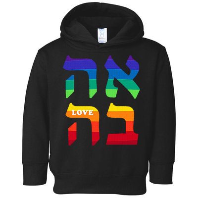 Ahava Pride Love Hebrew Language Israel Jewish Word Rainbow Toddler Hoodie