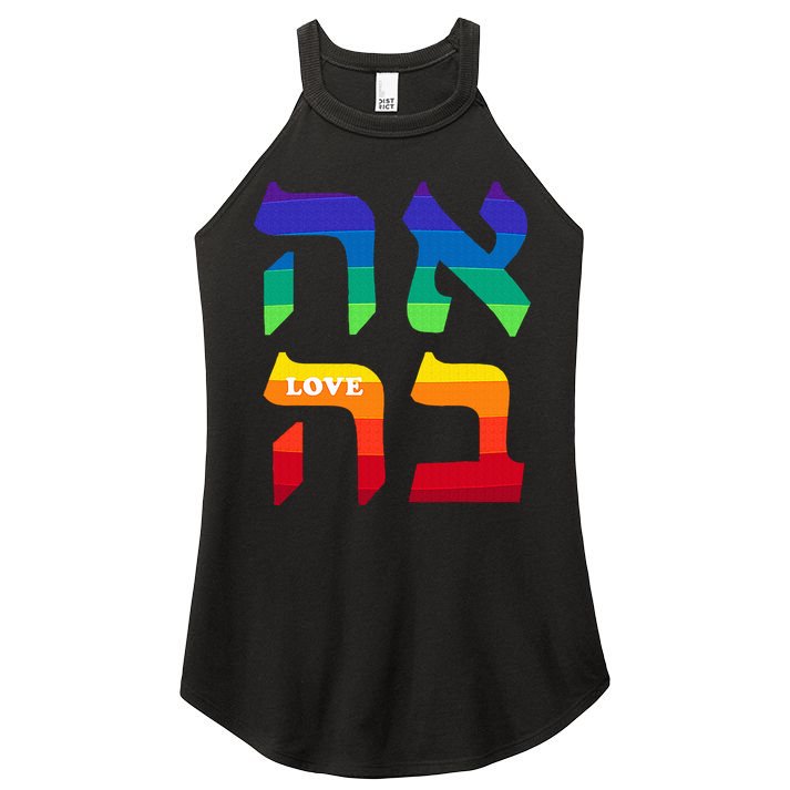 Ahava Pride Love Hebrew Language Israel Jewish Word Rainbow Women's Perfect Tri Rocker Tank