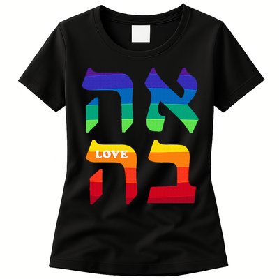 Ahava Pride Love Hebrew Language Israel Jewish Word Rainbow Womens T-Shirt