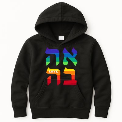 Ahava Pride Love Hebrew Language Israel Jewish Word Rainbow Kids Hoodie