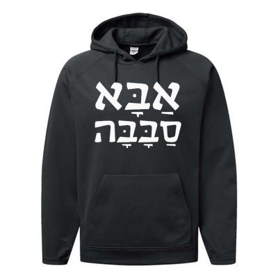 Aba Sababa Cool Dad Hebrew Performance Fleece Hoodie