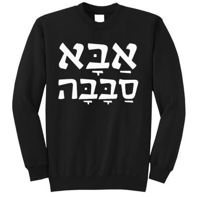 Aba Sababa Cool Dad Hebrew Sweatshirt