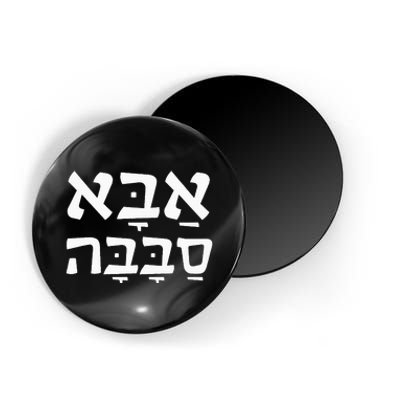 Aba Sababa Cool Dad Hebrew Magnet