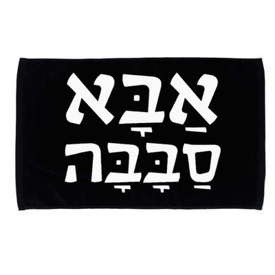 Aba Sababa Cool Dad Hebrew Microfiber Hand Towel