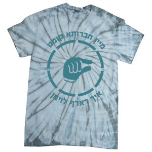 Abisel Status Mein Chavrusa Tie-Dye T-Shirt