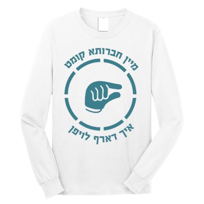 Abisel Status Mein Chavrusa Long Sleeve Shirt