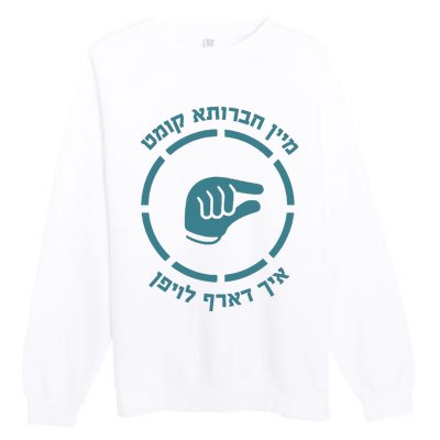 Abisel Status Mein Chavrusa Premium Crewneck Sweatshirt