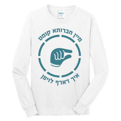 Abisel Status Mein Chavrusa Tall Long Sleeve T-Shirt