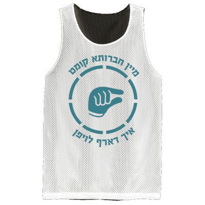 Abisel Status Mein Chavrusa Mesh Reversible Basketball Jersey Tank