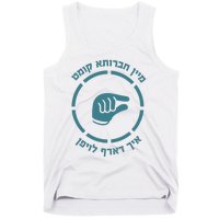 Abisel Status Mein Chavrusa Tank Top