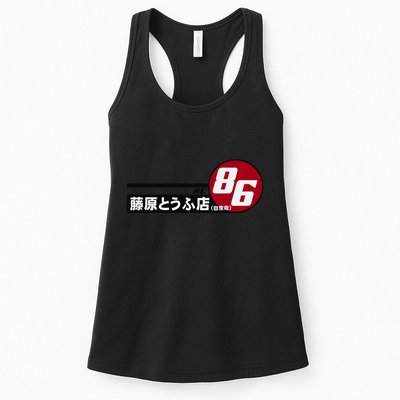 Ae86 Tofu Delivery Womens Tank Top