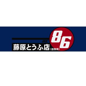 Ae86 Tofu Delivery Bumper Sticker