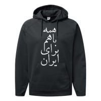 All together for Iran Persian Farsi calligraphy Free Iran Performance Fleece Hoodie