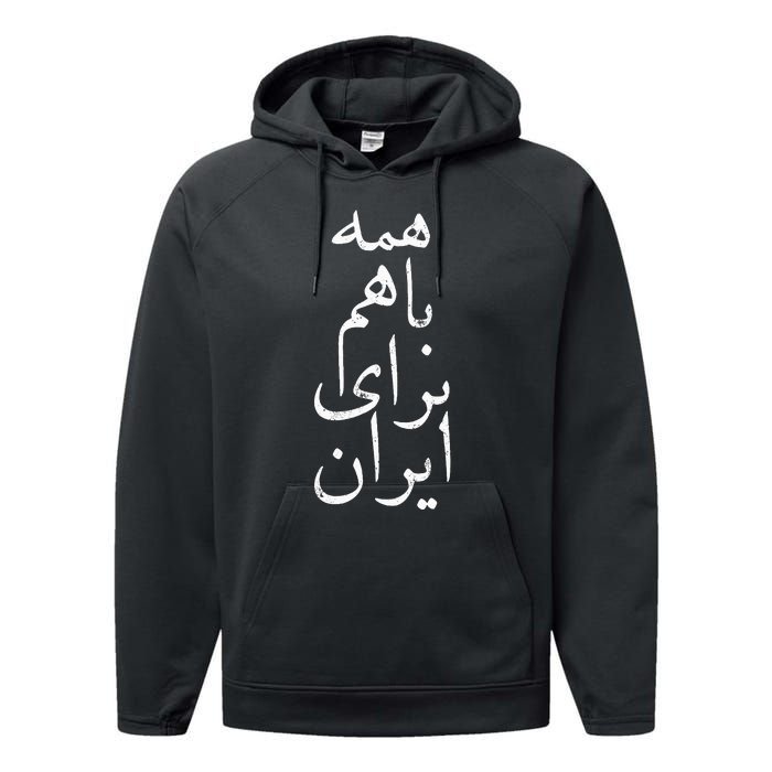 All together for Iran Persian Farsi calligraphy Free Iran Performance Fleece Hoodie