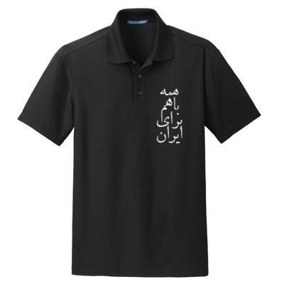 All together for Iran Persian Farsi calligraphy Free Iran Dry Zone Grid Polo