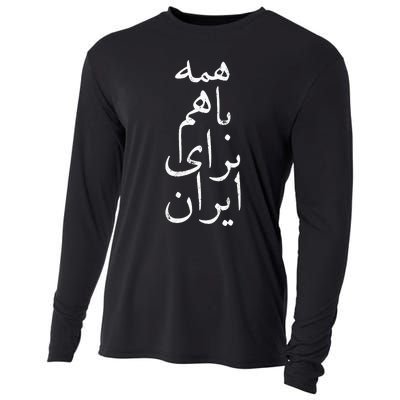 All together for Iran Persian Farsi calligraphy Free Iran Cooling Performance Long Sleeve Crew