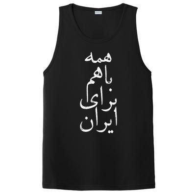 All together for Iran Persian Farsi calligraphy Free Iran PosiCharge Competitor Tank