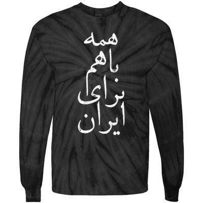 All together for Iran Persian Farsi calligraphy Free Iran Tie-Dye Long Sleeve Shirt