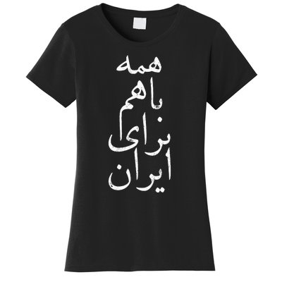 All together for Iran Persian Farsi calligraphy Free Iran Women's T-Shirt