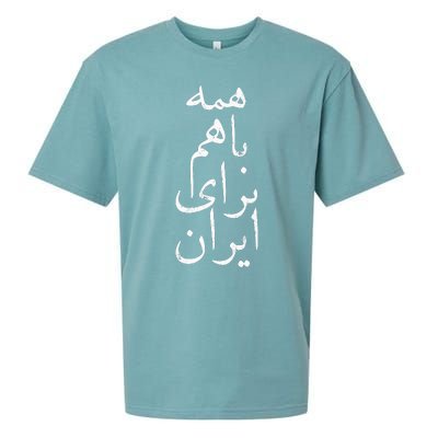 All together for Iran Persian Farsi calligraphy Free Iran Sueded Cloud Jersey T-Shirt