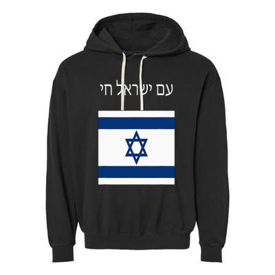 Am Yisrael Chai Hebrew For Israel Lives Garment-Dyed Fleece Hoodie