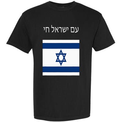 Am Yisrael Chai Hebrew For Israel Lives Garment-Dyed Heavyweight T-Shirt