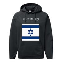 Am Yisrael Chai Hebrew For Israel Lives Performance Fleece Hoodie