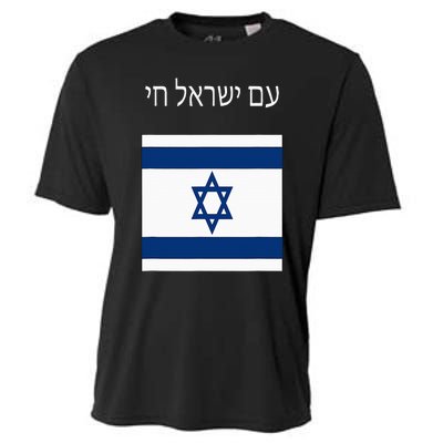 Am Yisrael Chai Hebrew For Israel Lives Cooling Performance Crew T-Shirt