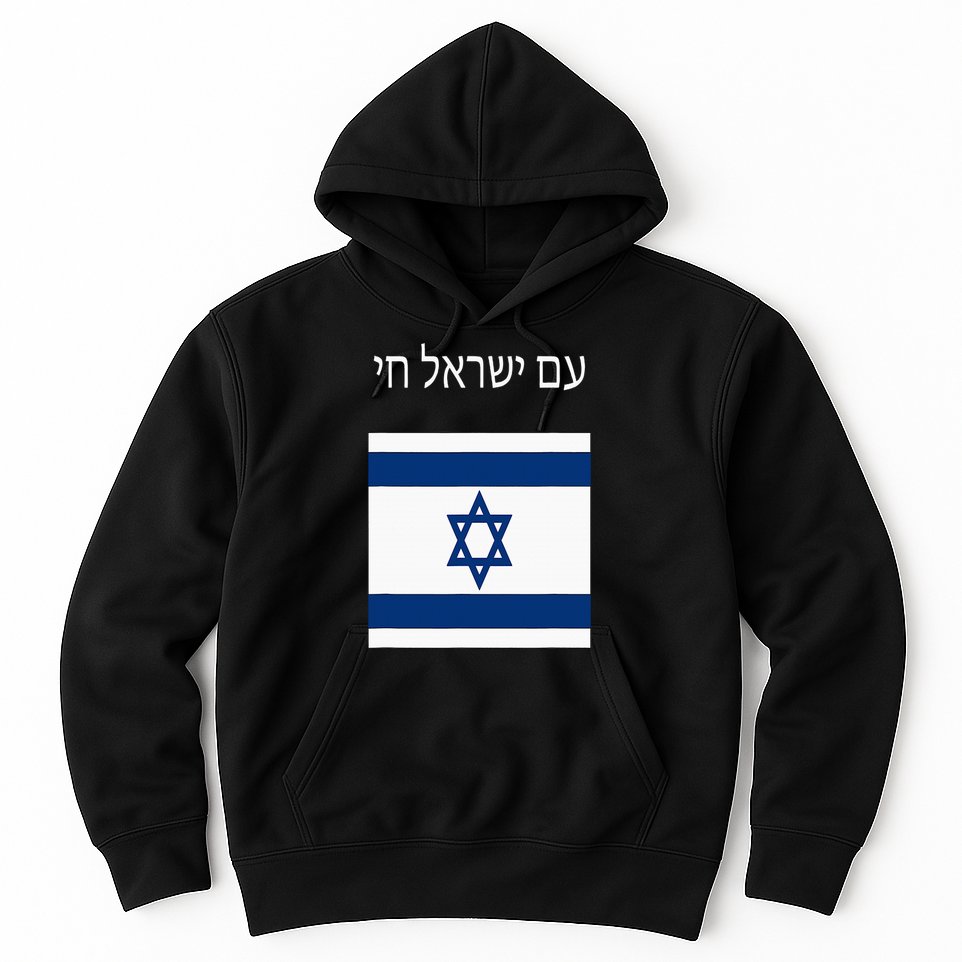 Am Yisrael Chai Hebrew For Israel Lives Hoodie