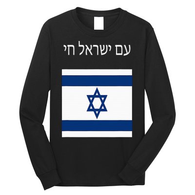 Am Yisrael Chai Hebrew For Israel Lives Long Sleeve Shirt