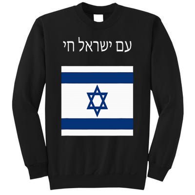 Am Yisrael Chai Hebrew For Israel Lives Sweatshirt