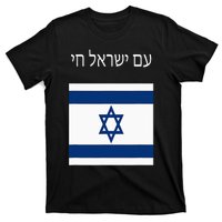 Am Yisrael Chai Hebrew For Israel Lives T-Shirt