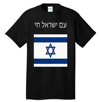 Am Yisrael Chai Hebrew For Israel Lives Tall T-Shirt