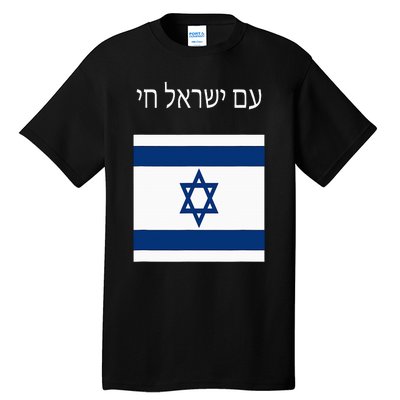 Am Yisrael Chai Hebrew For Israel Lives Tall T-Shirt