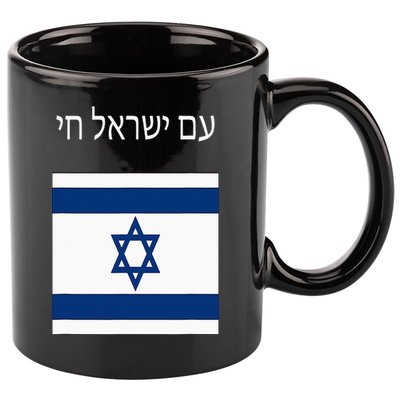 Am Yisrael Chai Hebrew For Israel Lives 11oz C Handle Ceramic Mug