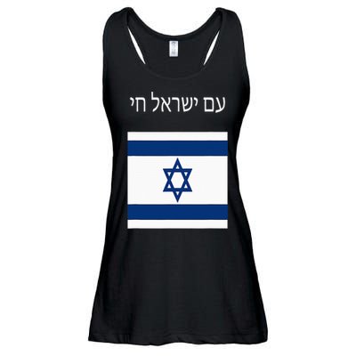 Am Yisrael Chai Hebrew For Israel Lives Ladies Essential Flowy Tank