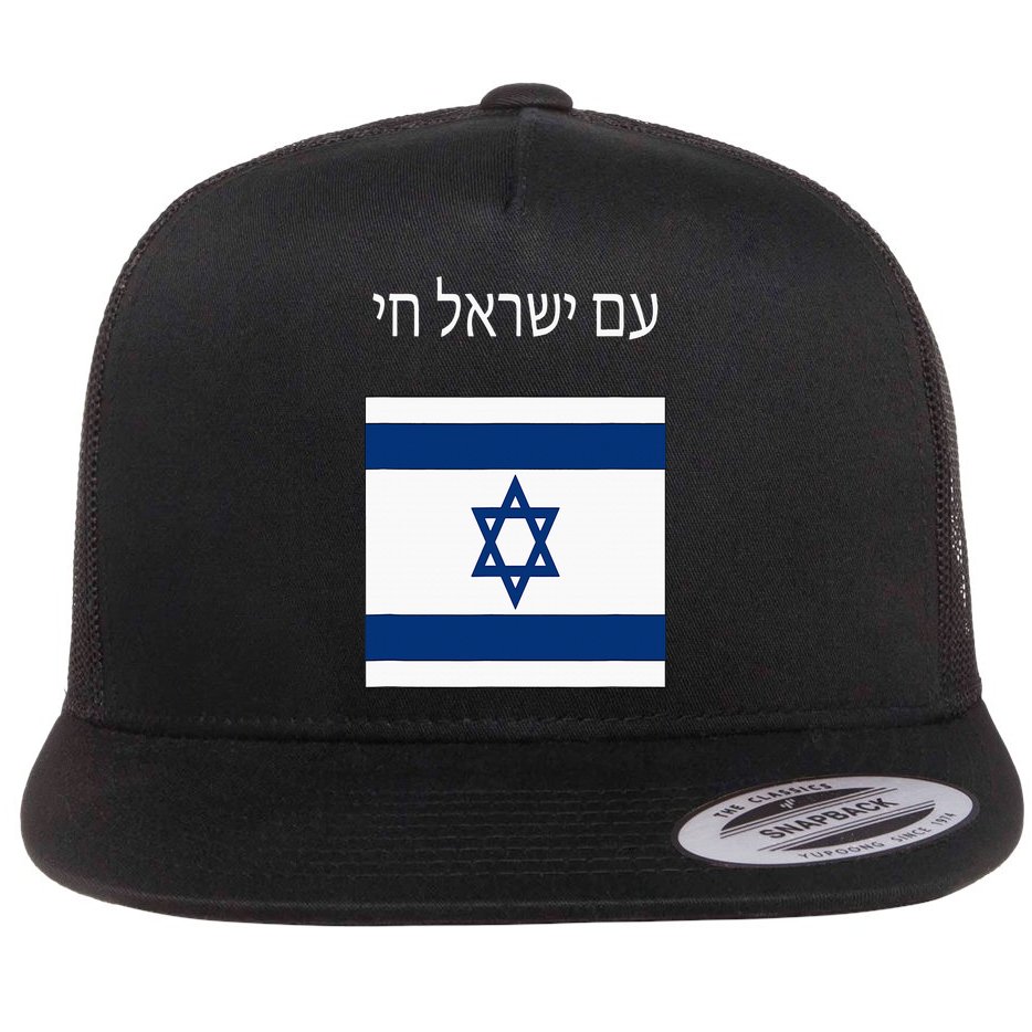 Am Yisrael Chai Hebrew For Israel Lives Flat Bill Trucker Hat