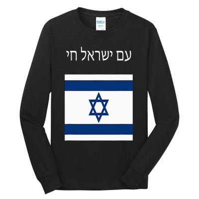 Am Yisrael Chai Hebrew For Israel Lives Tall Long Sleeve T-Shirt