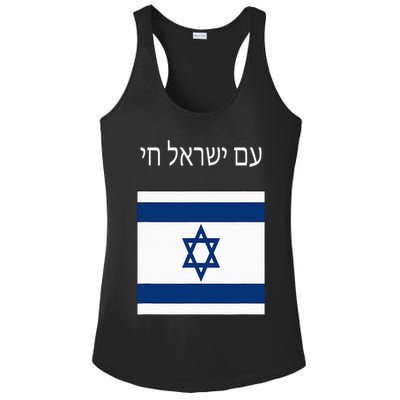 Am Yisrael Chai Hebrew For Israel Lives Ladies PosiCharge Competitor Racerback Tank