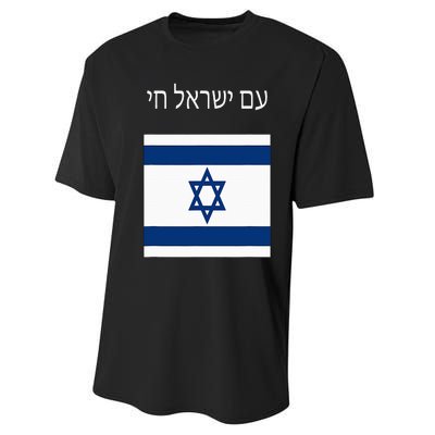 Am Yisrael Chai Hebrew For Israel Lives Performance Sprint T-Shirt