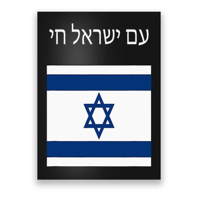 Am Yisrael Chai Hebrew For Israel Lives Poster