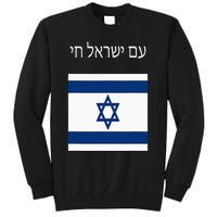 Am Yisrael Chai Hebrew For Israel Lives Tall Sweatshirt