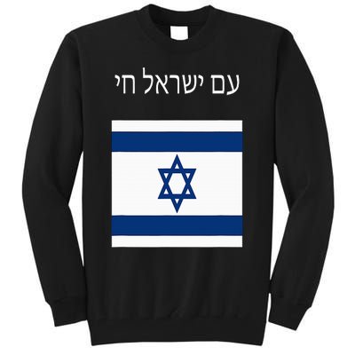 Am Yisrael Chai Hebrew For Israel Lives Tall Sweatshirt