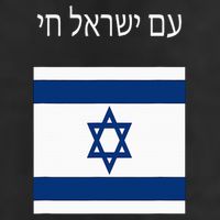 Am Yisrael Chai Hebrew For Israel Lives Hat