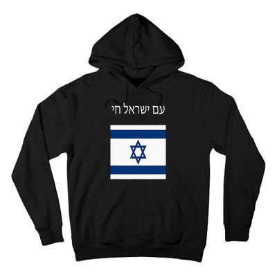 Am Yisrael Chai Hebrew For Israel Lives Tall Hoodie