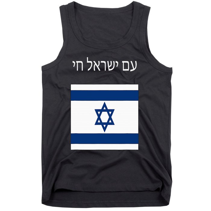 Am Yisrael Chai Hebrew For Israel Lives Tank Top